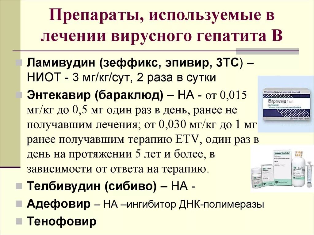 Лечение гепатита б препараты. Препараты для лечения вирусного гепатита. Гепатит с лечение препараты. Таблетки против гепатита с.