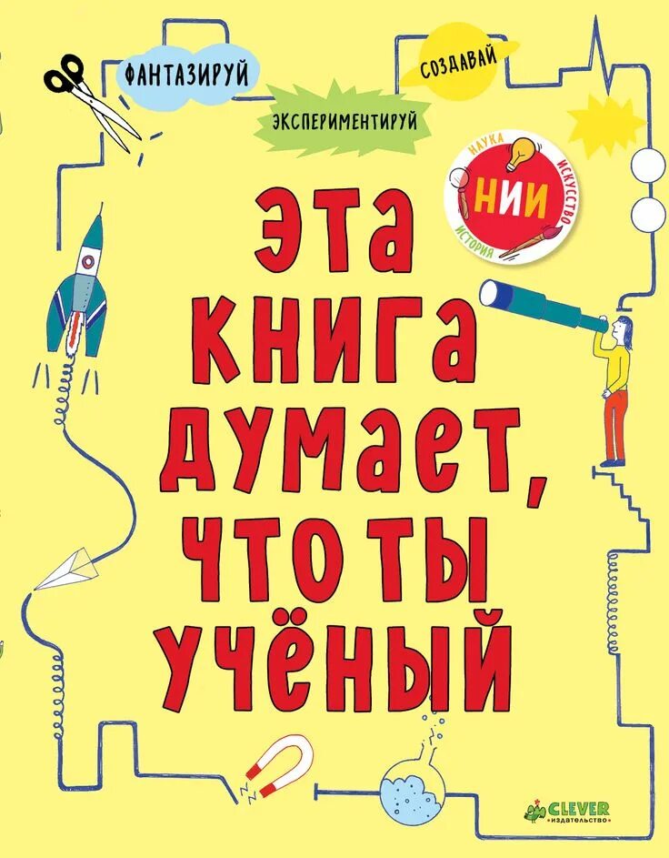 Эта книга думает что ты учёный. Ученый с книгой. Книга ГТА. Эта книга думает что ты математик. Книга не думать о том