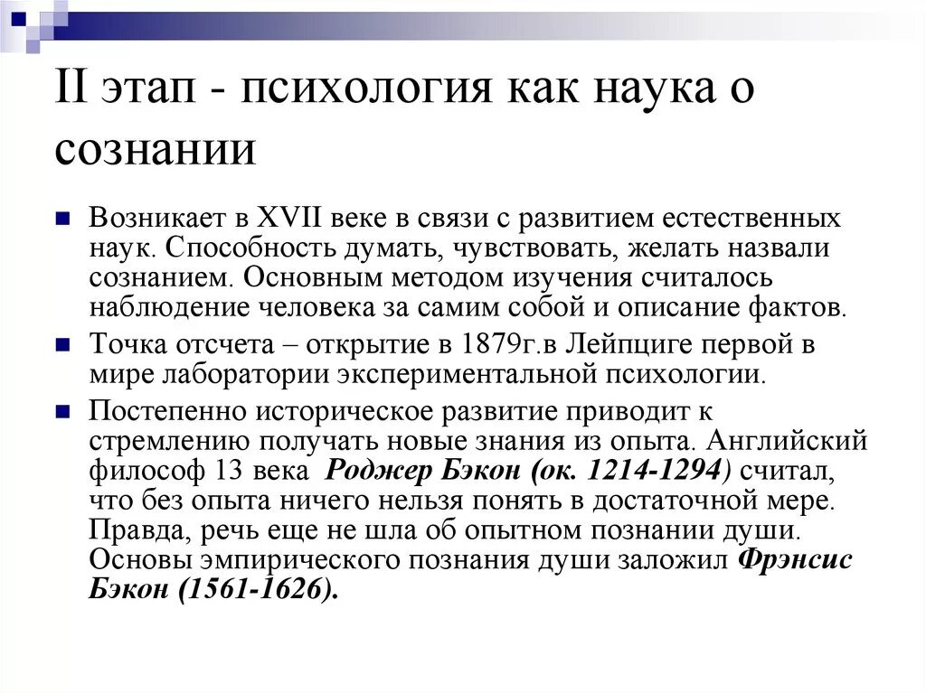 Психология как наука о сознании возникла. Предпосылки возникновения психологии как науки о сознании. Психология как наука о сознании кратко. Психология наука о сознании представители. Этапы психологического знания