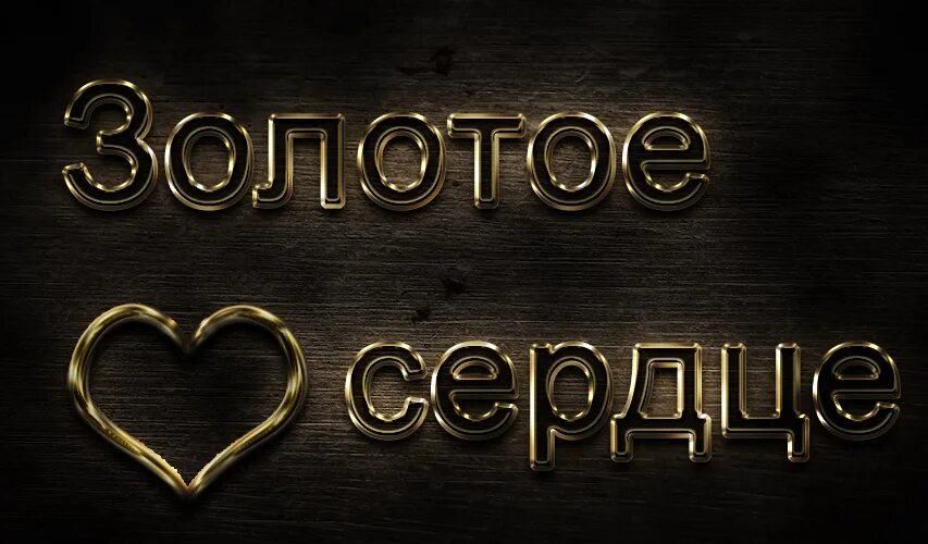 Золотые фразы о жизни. Золотые слова никому не отвечай когда ты зол. Золотые слова про. Запомни сынок золотые слова. Высказывания о золоте.