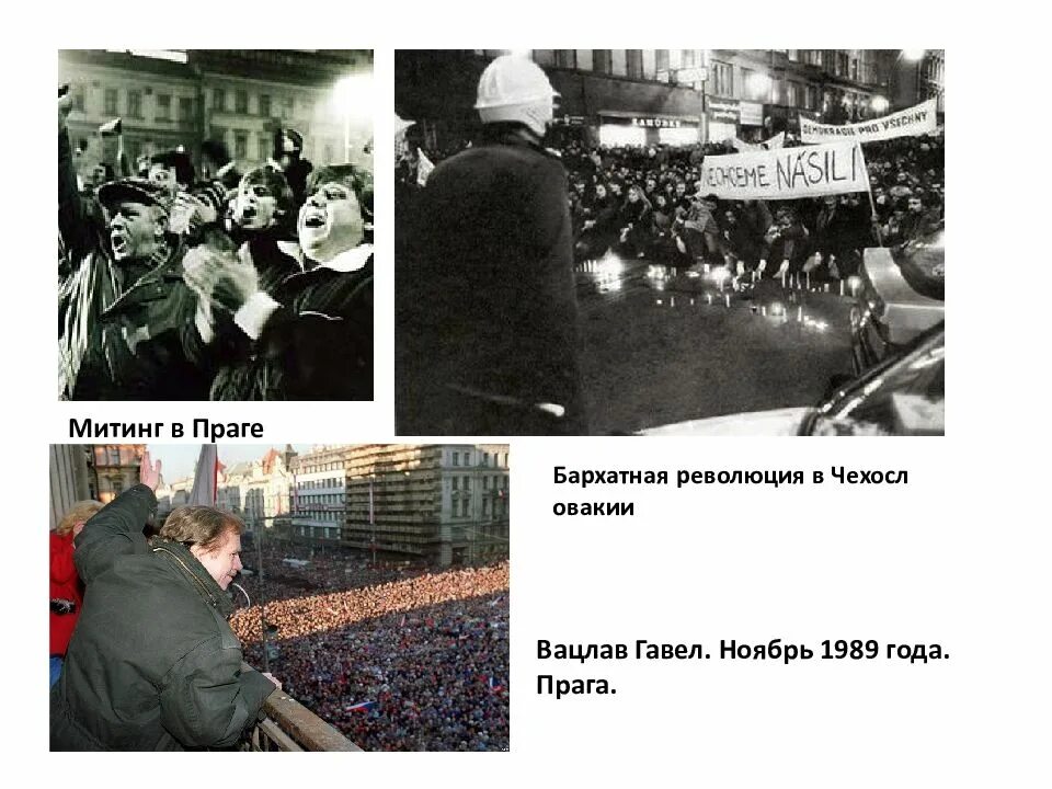 Суть бархатных революций. Революция в Чехословакии 1989. Бархатные революции 1989 года. Бархатная революция в Праге.