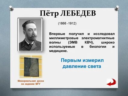 Кто из ученых первый получил эмв