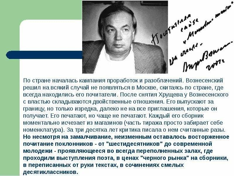 Вознесенский поэт. Вознесенский сочинение. Вознесенский сочинение. Вознесенский сочинение. Вознесенский сочинение.