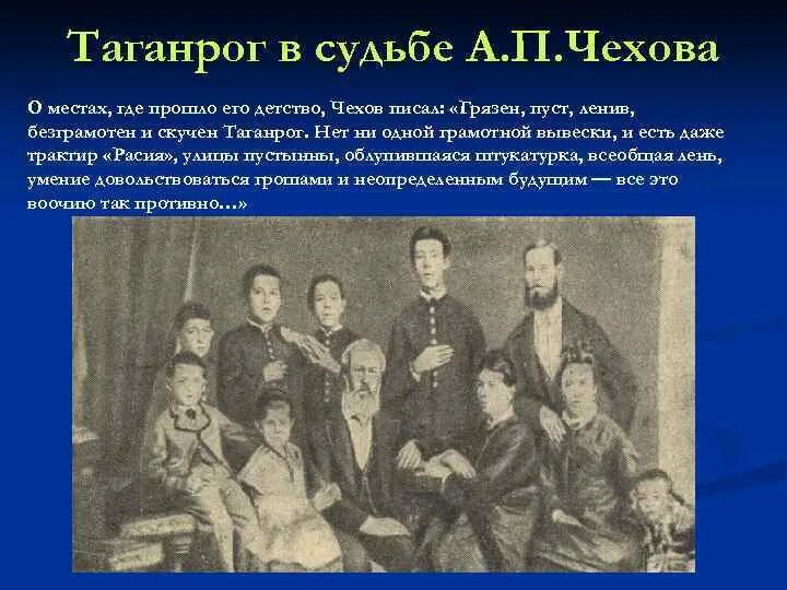 Иллюстрация к произведению чехова злоумышленник. В детстве чехов был неистощим. В детстве чехов был неистощим. Детство антона павловича чехова. Детство и юность чехова кратко.