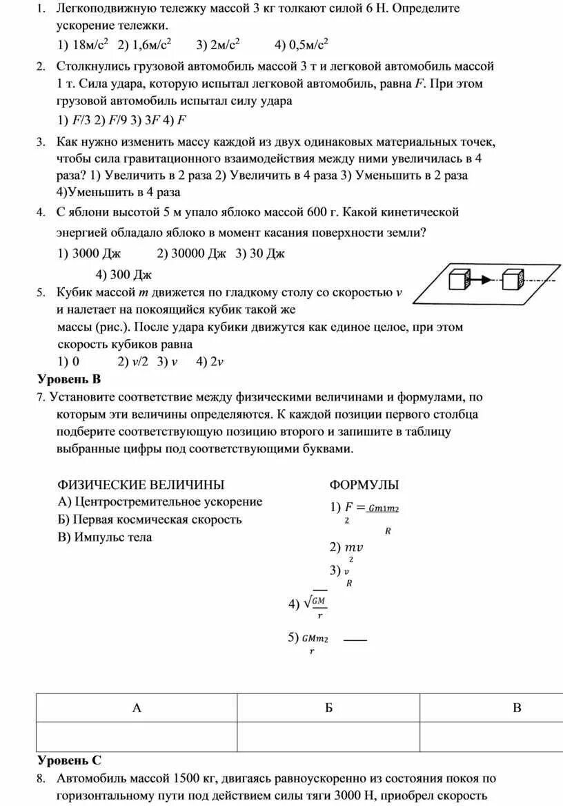 Легкоподвижную тележку массой 2 кг толкают. Легкоподвижную тележку массой 3. легкоподвижную тележку массой 3 кг толкают. тележку массой 3 кг толкают силой 6 н. сила удара тележки массой.