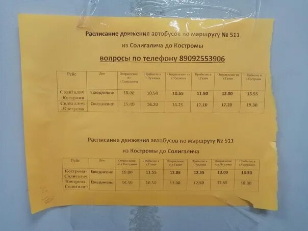 Расписание автобуса метро парнас