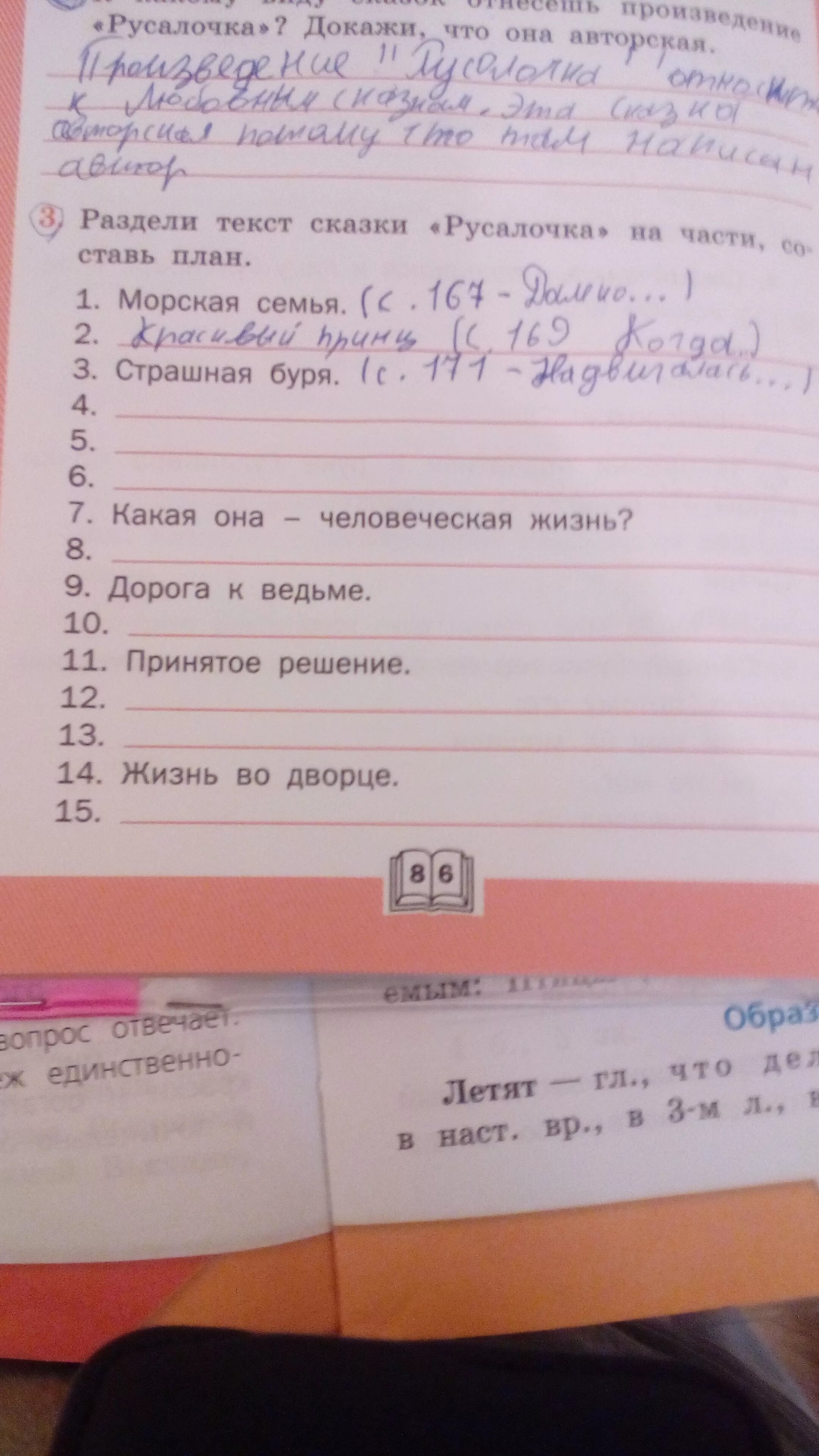 Составить план по тексту русалочка. План по сказке русалочка. раздели текст русалочка на части.