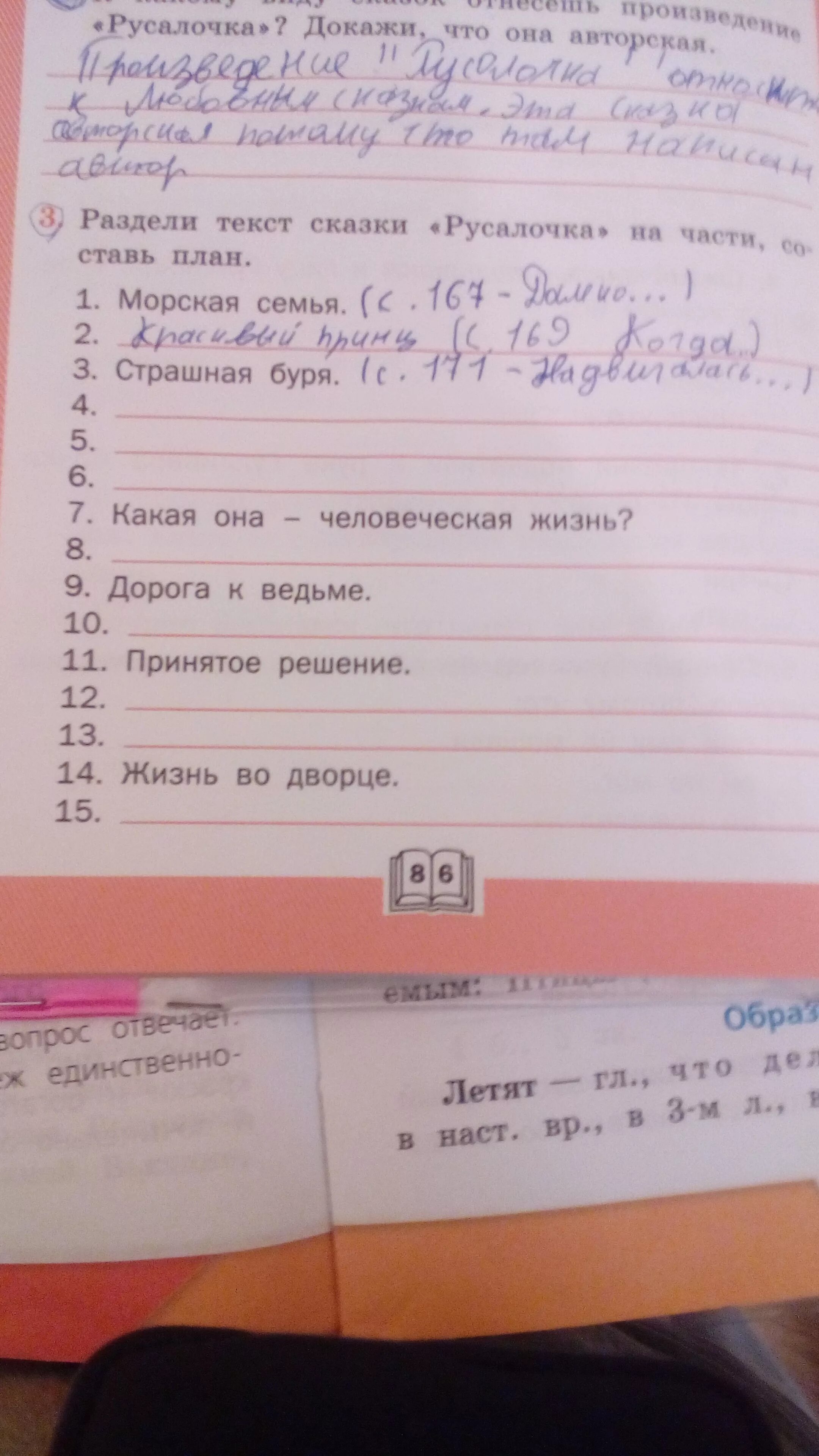 План к сказке русалочка 4 класс. План по тексту Русалочка. План к рассказу Русалочка. Разделить сказку Русалочка на части. Русалочка разделить текст на части составить план 4 класс.