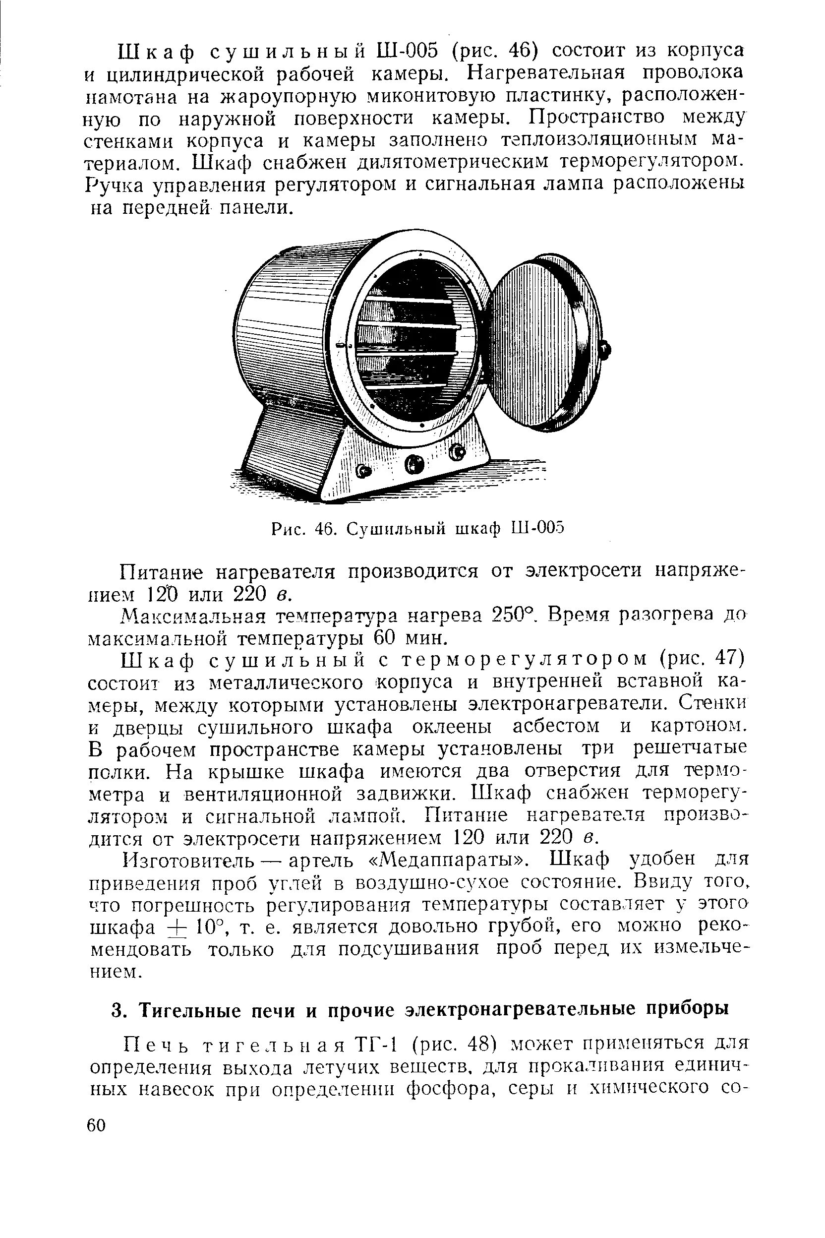 Подключение сушильного шкафа. Подключение сушильного шкафа