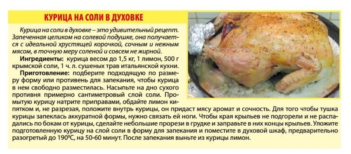 Сколько готовить курицу в духовке целиком. Курица в духовке. приготовление курицы на соли в духовке.