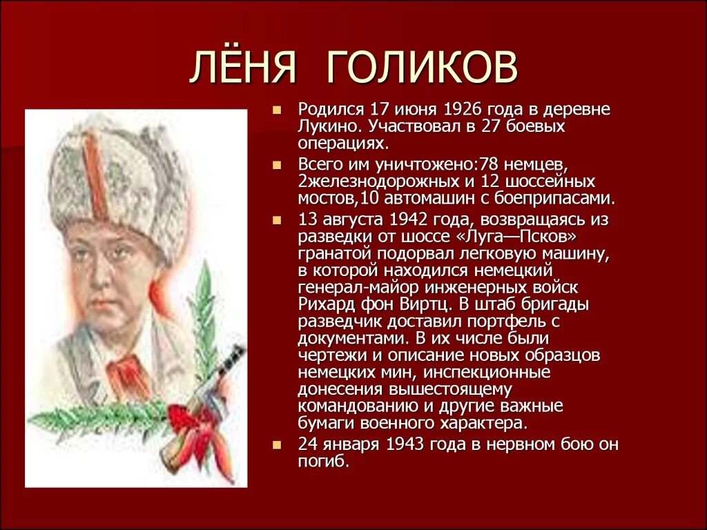 Дети герои марат казей. Подвиги ребят. Дети герои великой отечественной лёня голиков. Валя котик герой войны. Подвиги ребят.