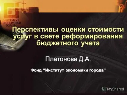 Перспектива оценщика