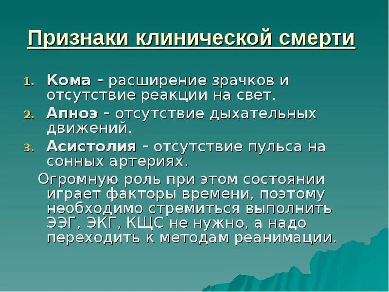 Кома симптомы первые. Терминальные и шоковые состояния в хирургии. Клинические признаки комы. Асистолия клиническая смерть. Терминальная кома симптомы.