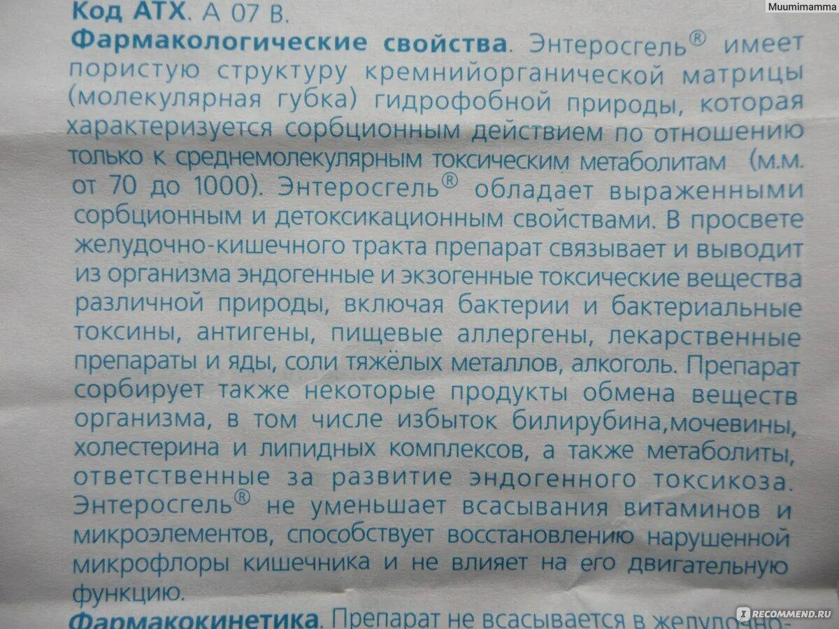 Энтеросгель отзывы взрослых. Энтеросгель паста показания. энтеросгель при рвоте у ребенка. энтеросгель от рвоты ребенку. энтеросгель при рвоте у ребенка 4 года.