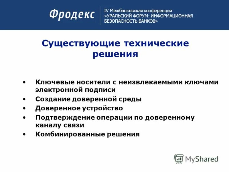 Комбинируемые решения