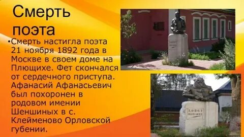 Где похоронен фет
