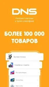 Статус телефона днс