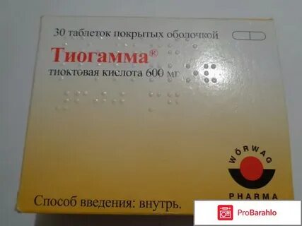 Тиогамма 300