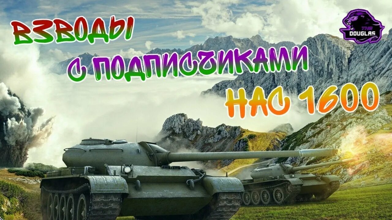 Розыгрыши вот блиц. Нас 1600 подписчиков. 7star вот блиц. Нас 1600. 7stars WOT Blitz.