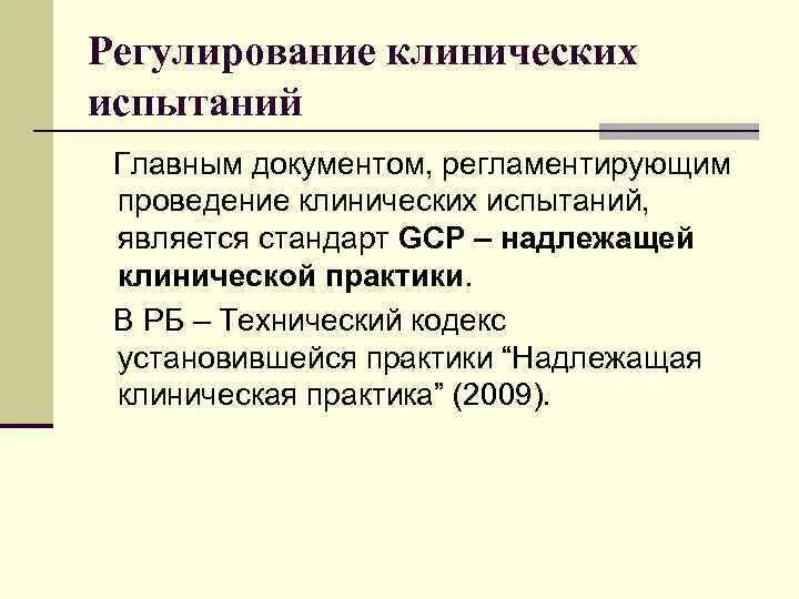 Клинические испытания косметики. Клинические испытания лс. История развития клинических испытаний. Нерандомизированное клиническое испытание. Терапевтические клинические испытания это.