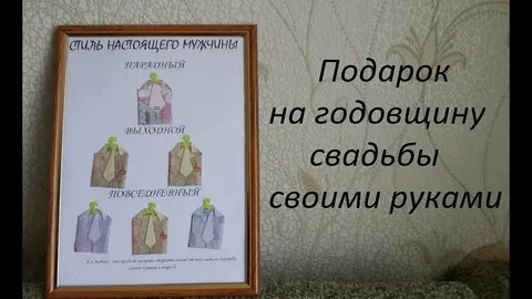 Что дарить мужу на первую годовщину