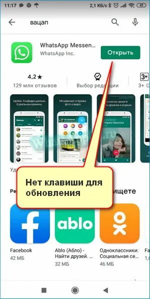 WHATSAPP не обновляется. Обновление вацап. WHATSAPP не обновляется что делать. Обновить ватсап.