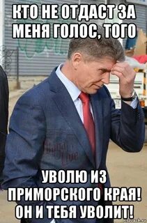 Я тебя уволю понял