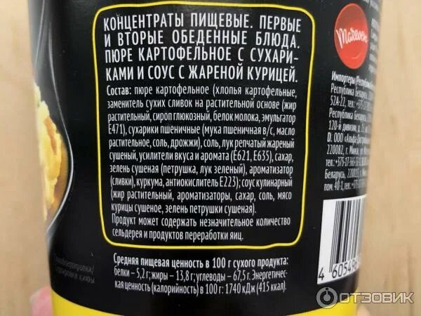 Картофельное пюре ккал. Пюре биг бон калорийность. картошка биг бон калорийность. картофельное пюре сухое калорийность.