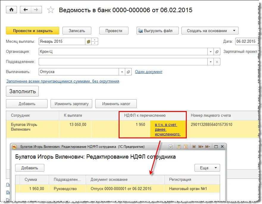 Ндфл с доходов выплаченных налоговым агентом. Как удерживается ндфл. удержан ндфл с вознаграждения. оплата подоходного налога. удержание премии ндфл.