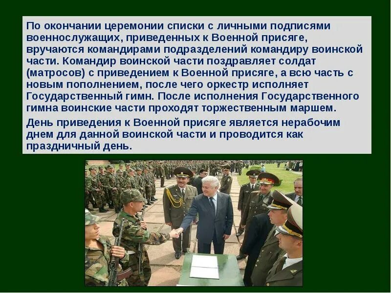 Какова роль военной присяги. К военной присяге военнослужащий приводится. Выступления командира воинской части. Списки приведенных к военной присяге военнослужащих. Церемония приведения к военной присяге слайд.