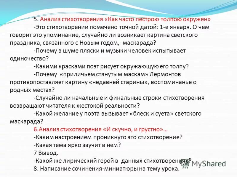 Стих как часто пестрою толпой