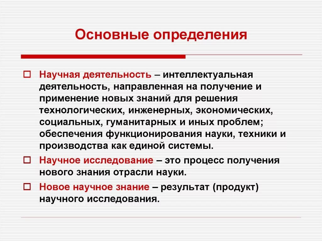 Деятельность направлена на получение. Деятельность направленная на получение новых знаний это. Научная деятельность это определение. На что направлена научная деятельность.