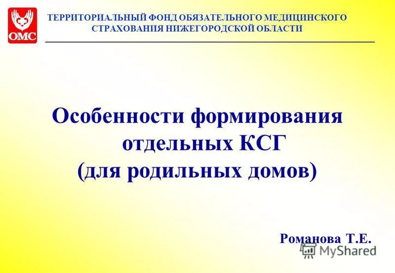 контакт центр омс. герб федерального фонда обязательного медицинского страхования рф. обязательного медицинского страхования нижегородской области. нижегородский фонд обязательного медицинского. нижегородский фонд обязательного медицинского.