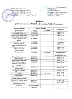 Режим работы младший воспитатель