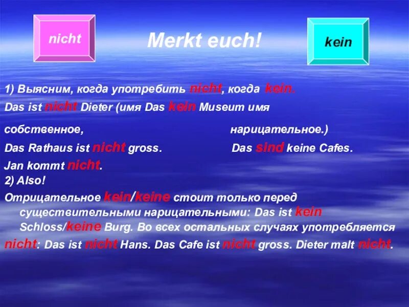 Нихт на немецком перевод. Употребление отрицания в немецком языке. Nicht и kein в немецком разница. Отрицание в немецком языке nicht kein. Отрицания в немецком языке nicht kein правило.