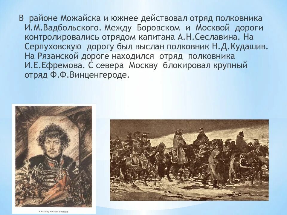 Какую роль сыграли партизаны. Партизанское движение 1812 Дата. Партизанское движение в войне 1812 года. Руководители партизанских отрядов 1812.