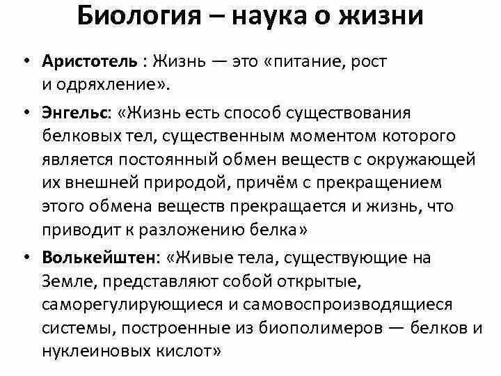 Определения жизни учеными