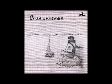 Рассказ сила сильных