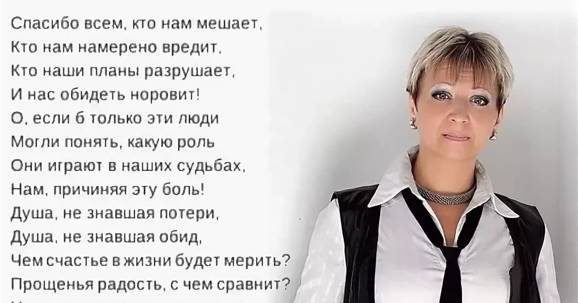 Благодарить за плохое. Спасибо всеммкто нам мешает. Спасибо всем кто нам мешает стих.