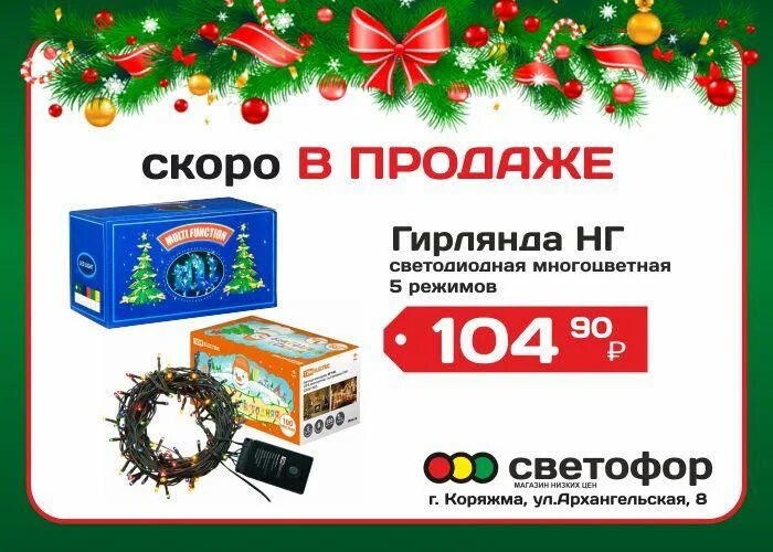 Магазин светофор в курске. Светофор новогодние товары. новогодние подарки в магазине светофор. светофор магазин новогодние товары. магазин светофор новый год.
