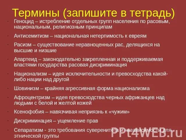 Геноцид что. Геноцид это в обществознании. Геноцид примеры Обществознание. Понятие геноцид. Геноцид определение кратко.