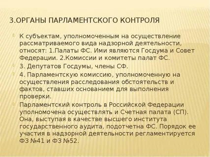 Субъекты уполномоченные