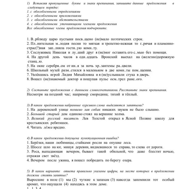 Тест по теме обособление. Зачет по обособленным ответы. Контрольная работа по русскому Обособление предложения. Обособление 8 класс проверочная. Обособления тест 8 класс с ответами.