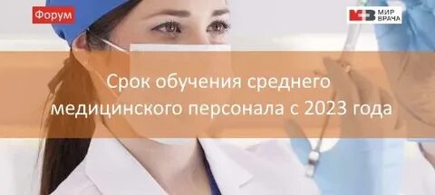 Медицинский срок обучения