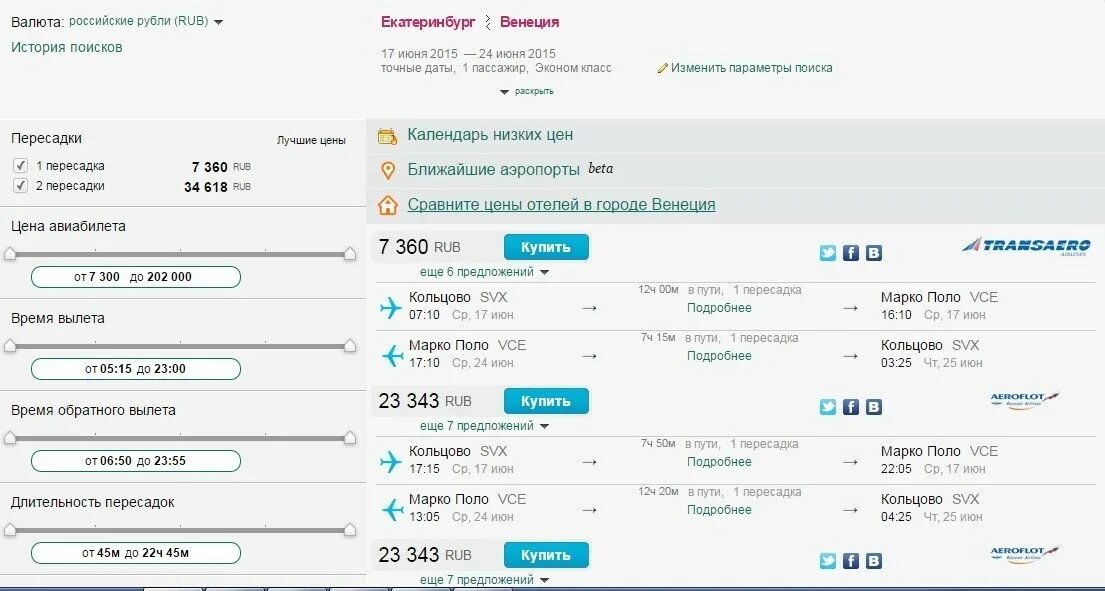 Победа авиакомпания. Билеты на самолет уфа екатеринбург прямые рейсы. Москва-екатериньургавиабилеты. Рейс екатеринбург сыктывкар руслайн. Билеты на самолет уфа екатеринбург прямые рейсы.