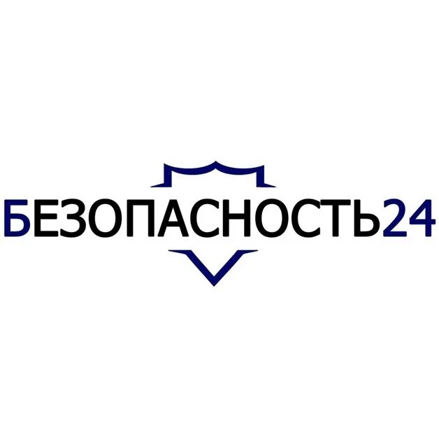 Безопасность 24. Логотип компании безопасность. Логотипы предприятий Москвы. 24 Фирме.