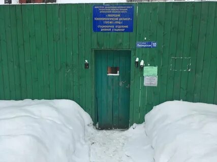Диспансер томилино