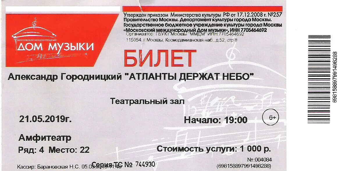Песня билеты вокзалы. Песня билеты вокзалы. Рассудка подольск. Песня билеты вокзалы. Песня билеты вокзалы.