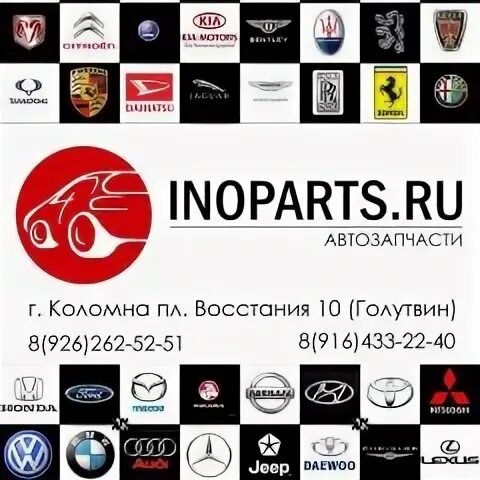 Инопартс