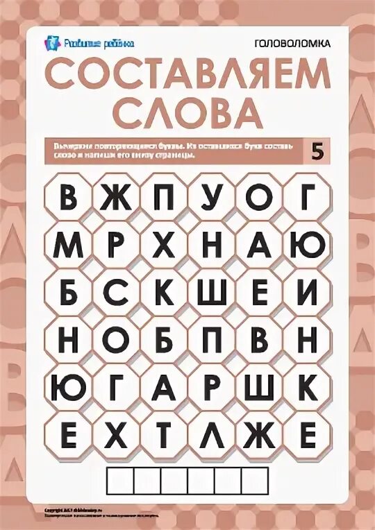 Игра головоломка слова. Головоломки со словами. Головоломка составление слов. Головоломки из букв составить слова. Слова на слово головоломка.